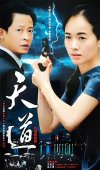 T《天道》(2006)4K 未删减 全24集