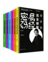 《刘君祖完全破解易经密码》全六册 海内外春秋帝王学 当代易学研究大家[pdf]