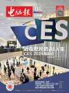 《电脑报》2024年 全50期合集 科技新闻 数码产品 人工智能[pdf]