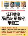 【书籍】这样装修不超支、不被宰、不返工