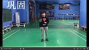李宇轩羽毛球教学视频